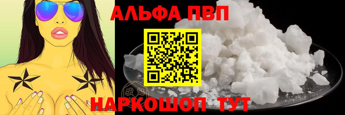 A PVP мука  Alpha PVP крисы CK  Калуга  A PVP  Вход с VPN  Alfa_PVP кристаллы 