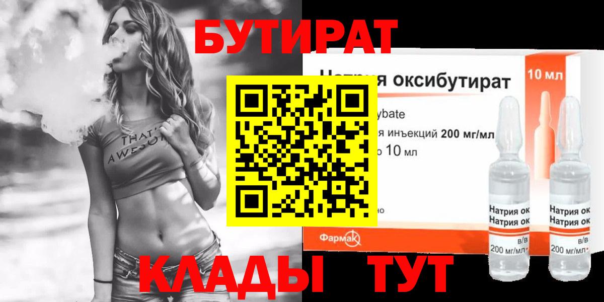Бутират бутандиол Калуга