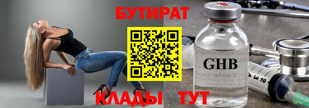 Калуга  БУТИРАТ  Вход с VPN  БУТИРАТ жидкий экстази 