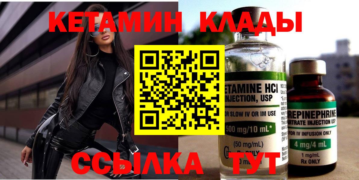 КЕТАМИН VHQ Калуга