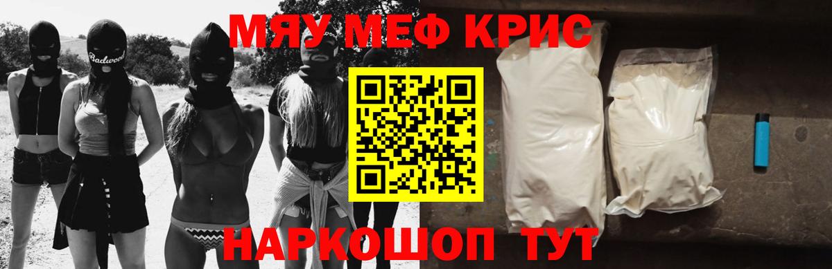 МЕФ кристаллы Калуга
